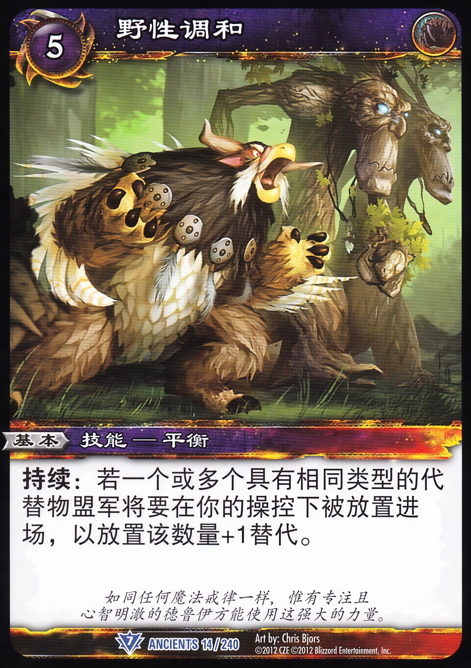 野性调和 中文图片